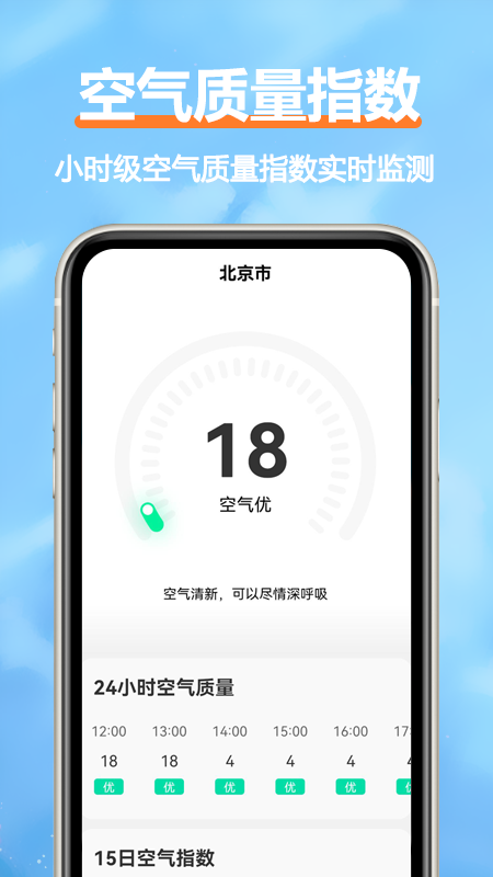 舒云天气截图3