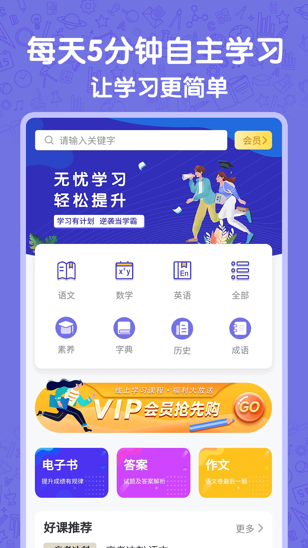 高中语数英截图1