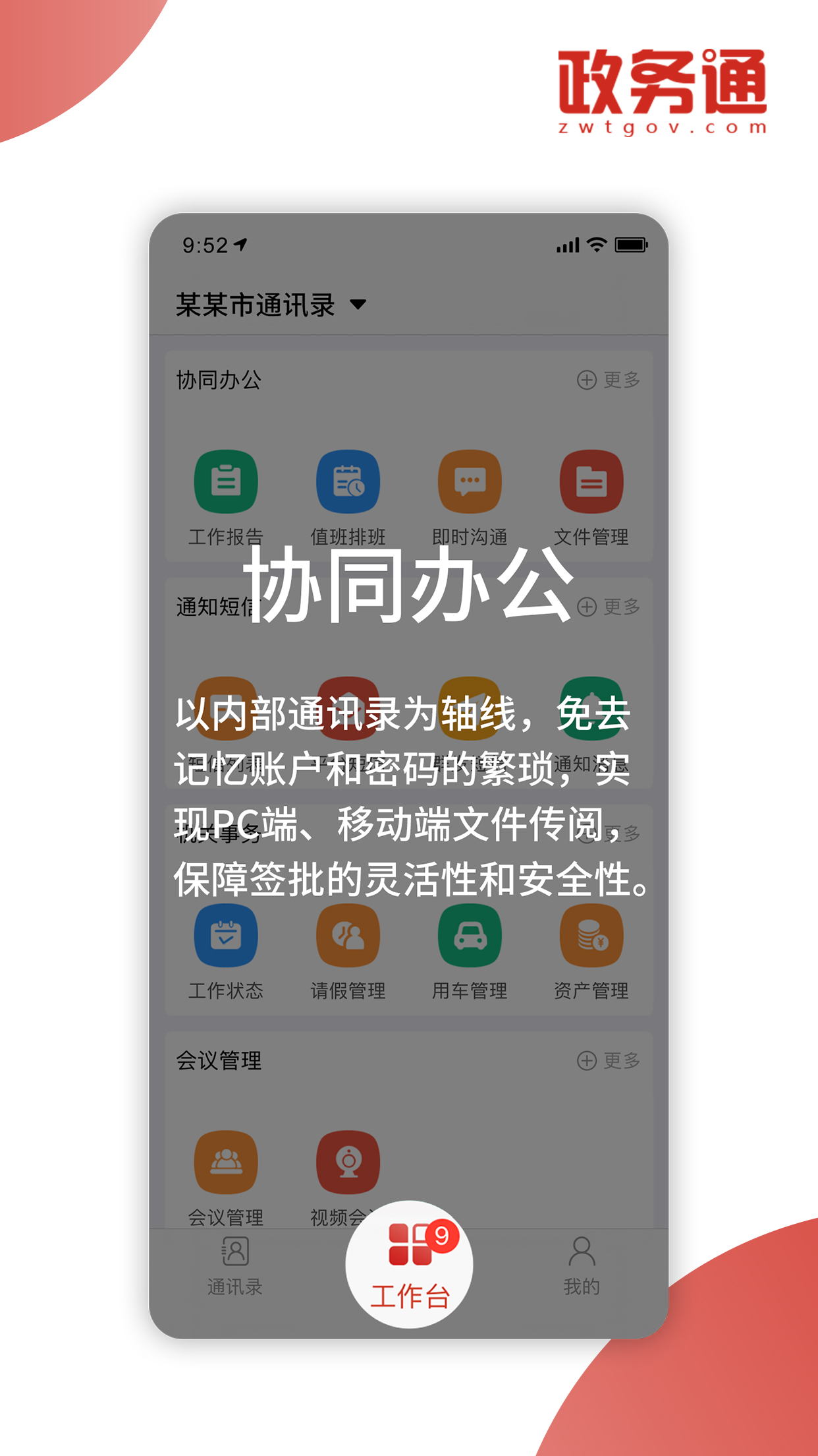 政务通截图3