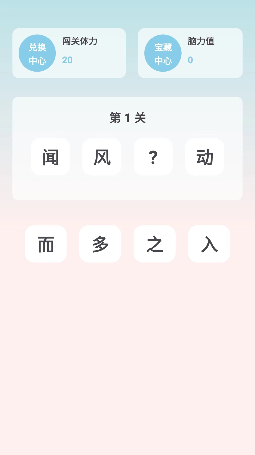 填词益智园截图3