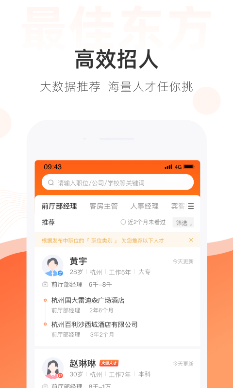 最佳东方截图5