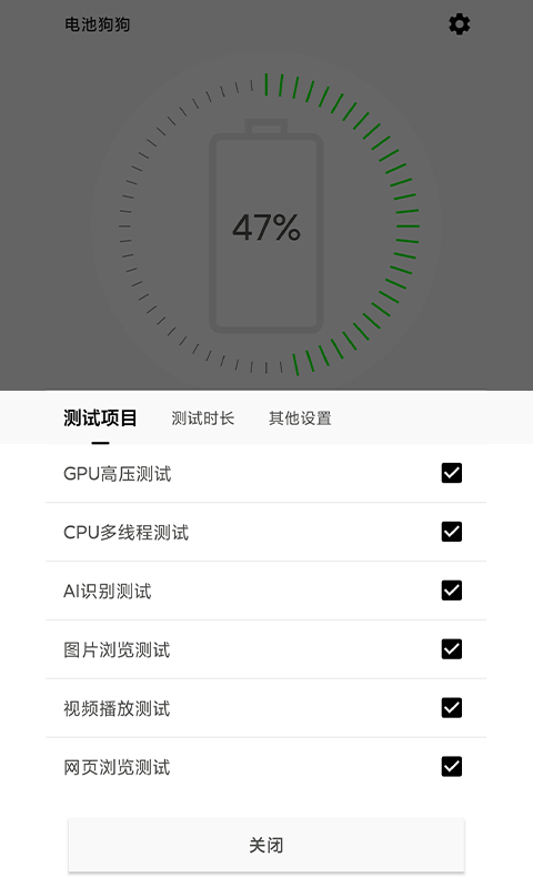 电池狗狗截图2