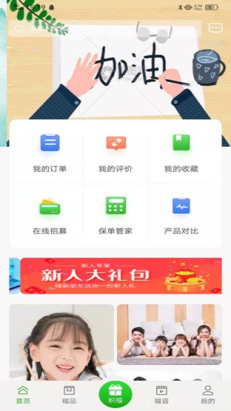 福保截图1