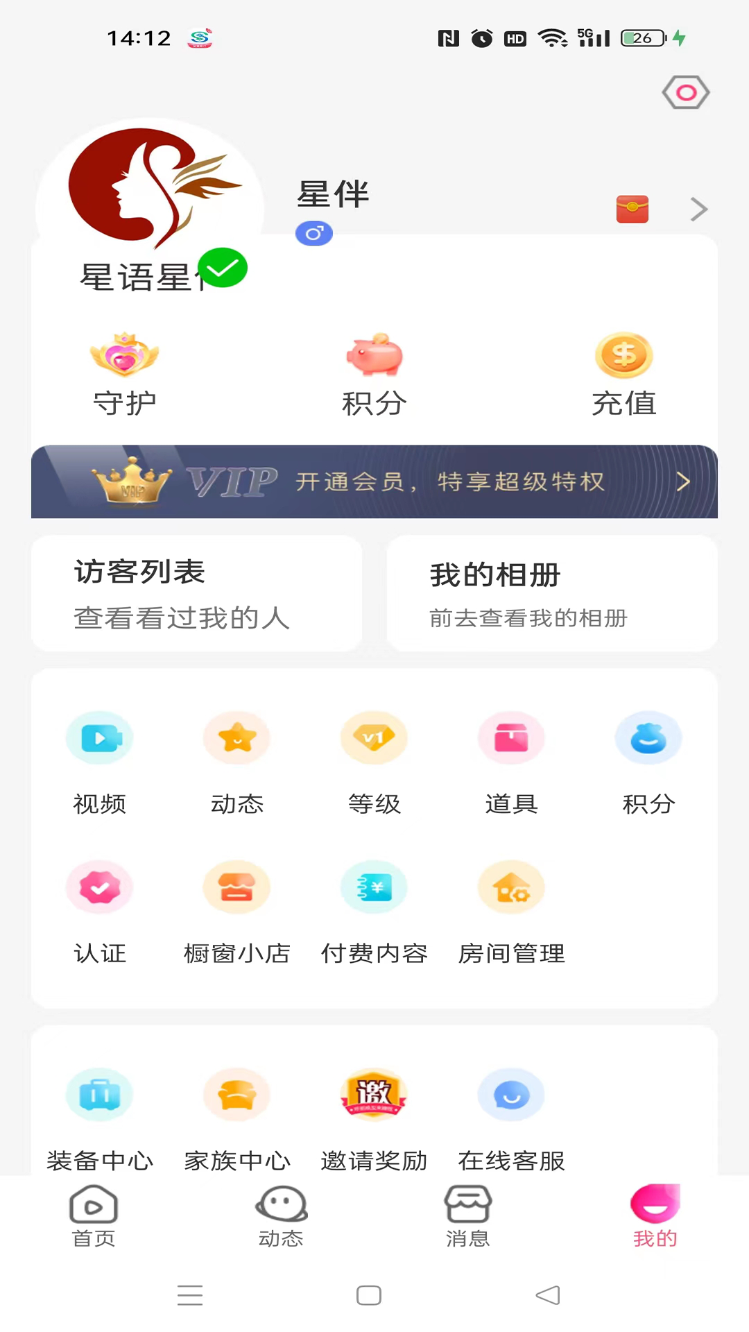 星语星伴截图3