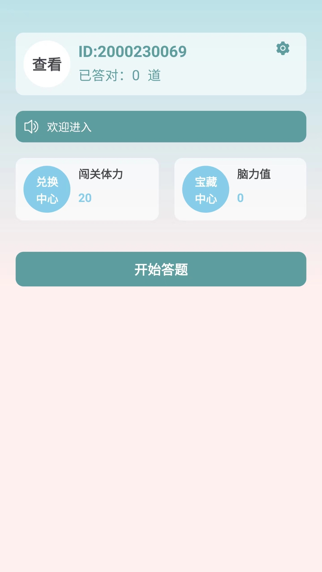 填词益智园截图1