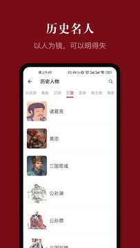 中华历史截图4