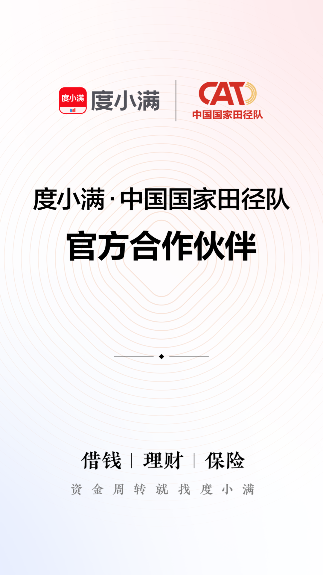 度小满金融截图1