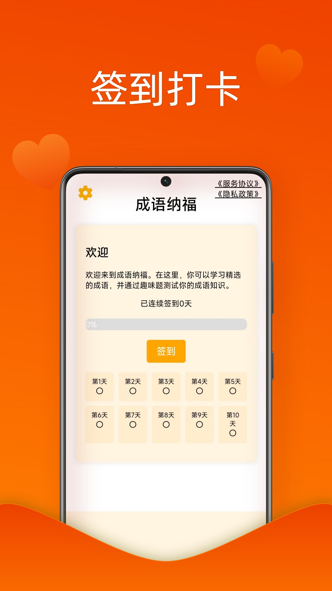 成语纳福截图1