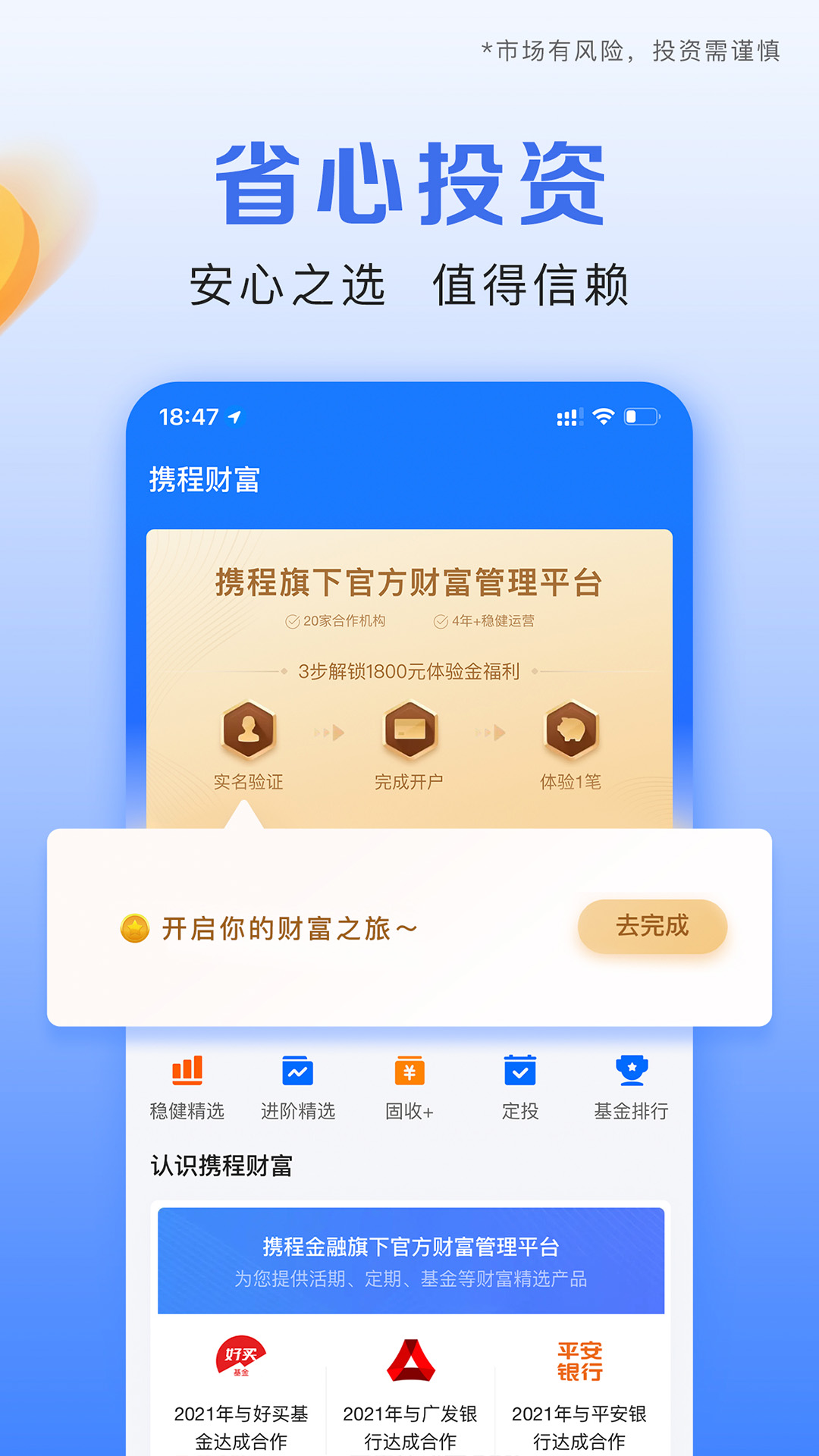 携程金融截图4