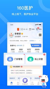 160医护截图1