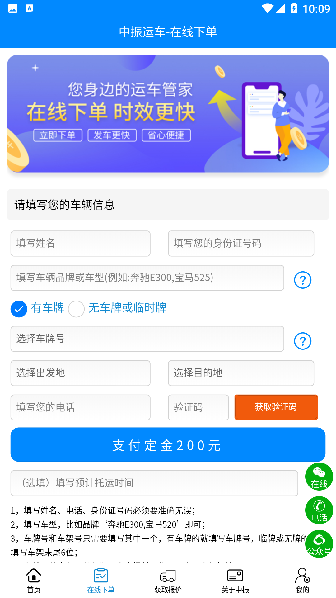 中振运车截图3