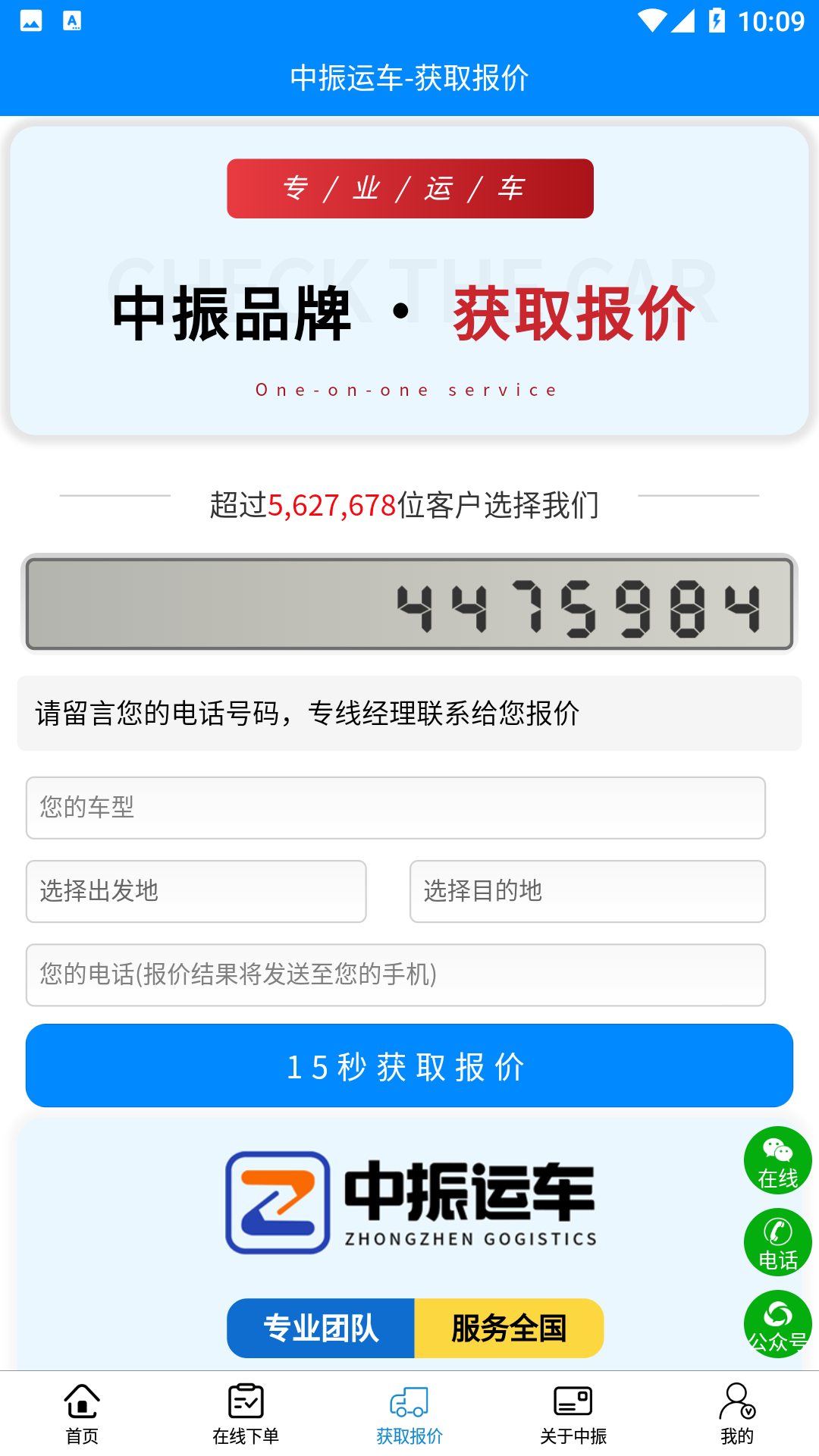 中振运车截图4