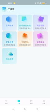 WiFi万能全天连截图1