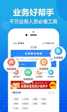 乙方宝招标截图4