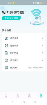 WiFi万能全天连截图4