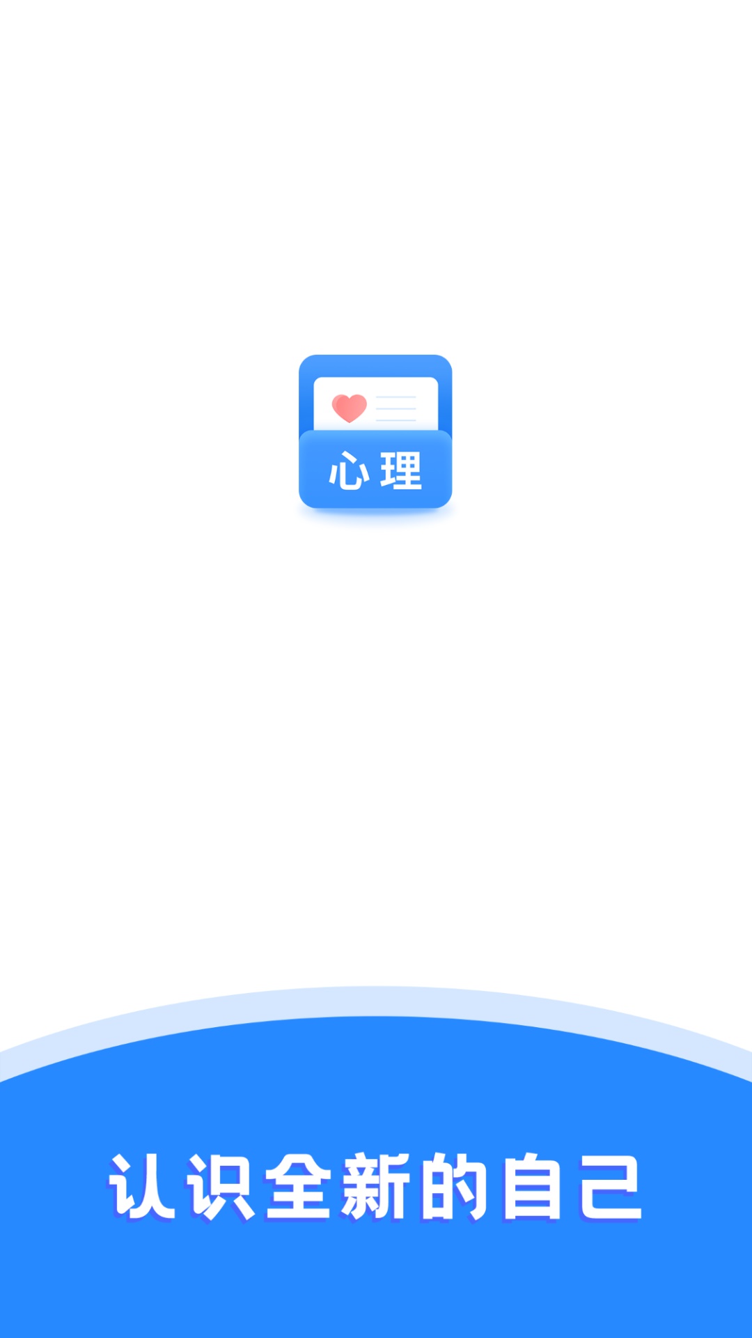 心理测试截图1