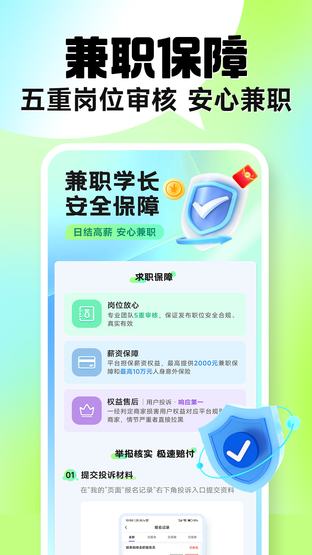 兼职学长截图3