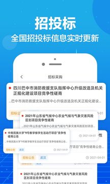 乙方宝招标截图1