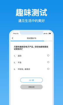 壹点灵心理测试截图4