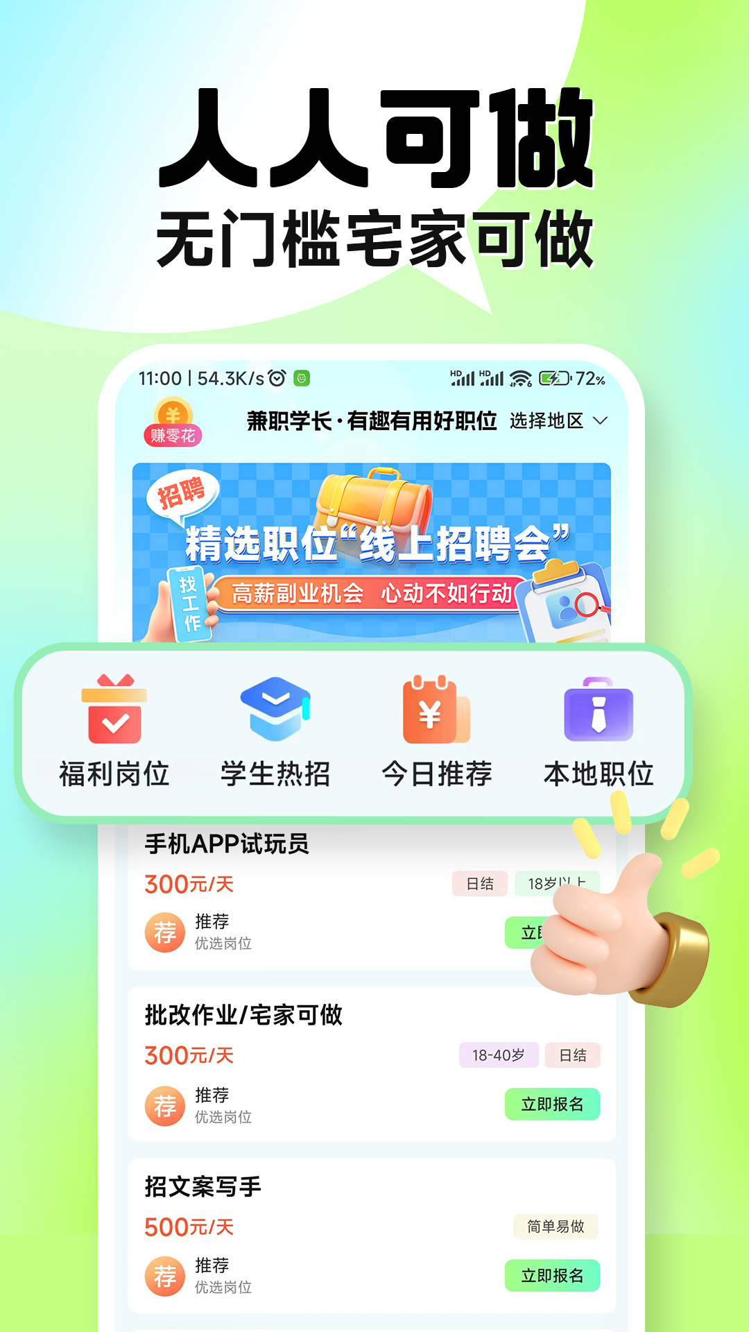 兼职学长截图1