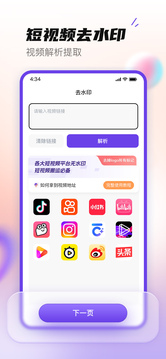 抖快去水印截图3