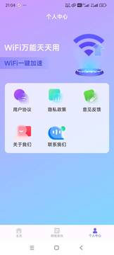 WiFi万能天天用截图3