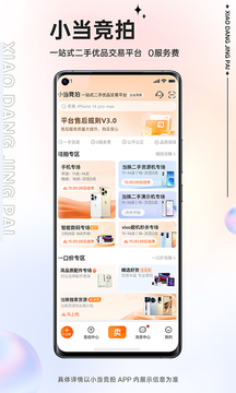 小当竞拍截图1