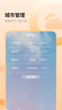 我的天气象预报截图3