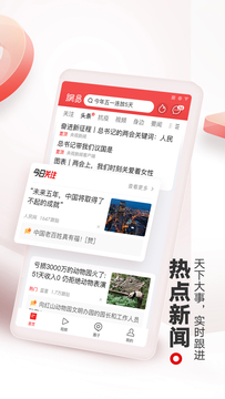 网易新闻截图1