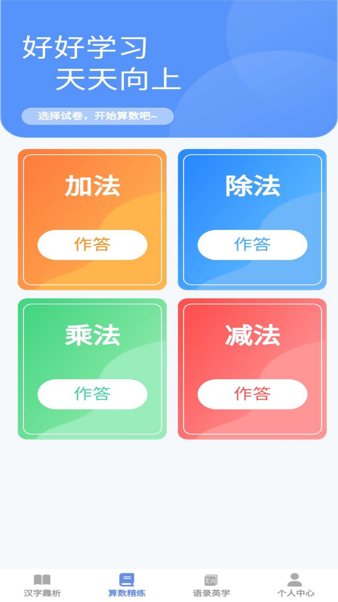 答题宝典截图3