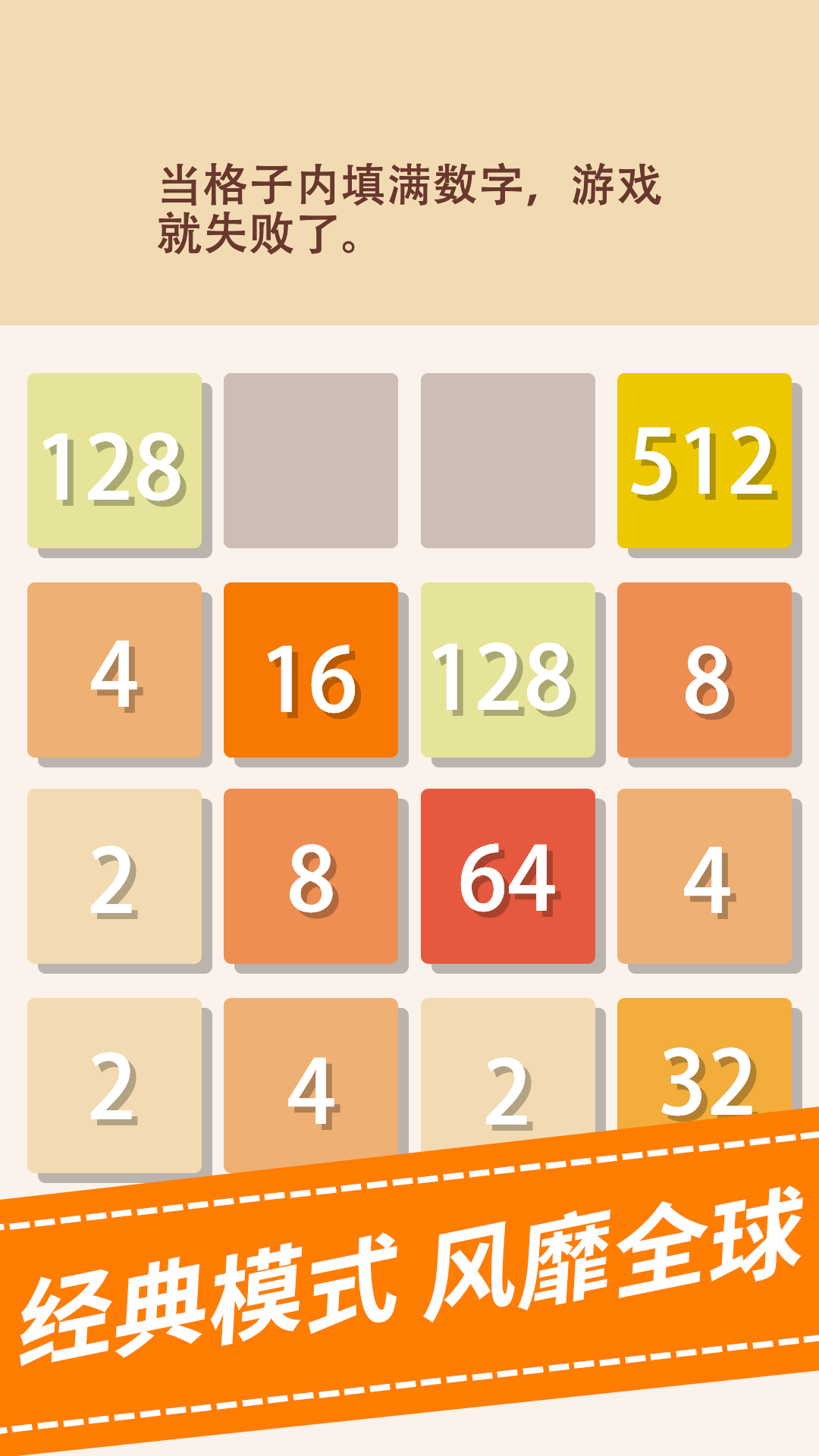 2048新版截图4