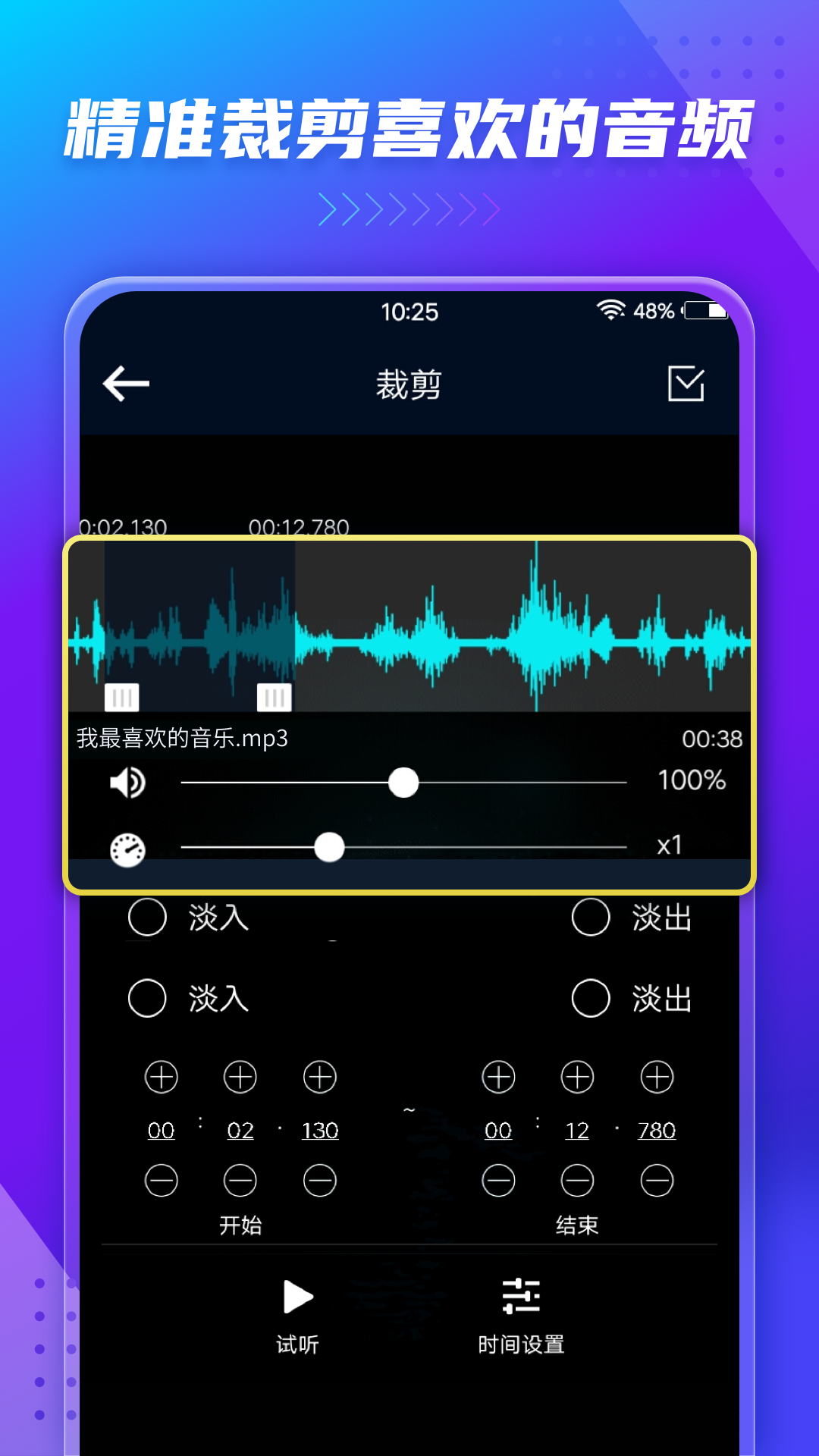 音频音乐提取器截图3