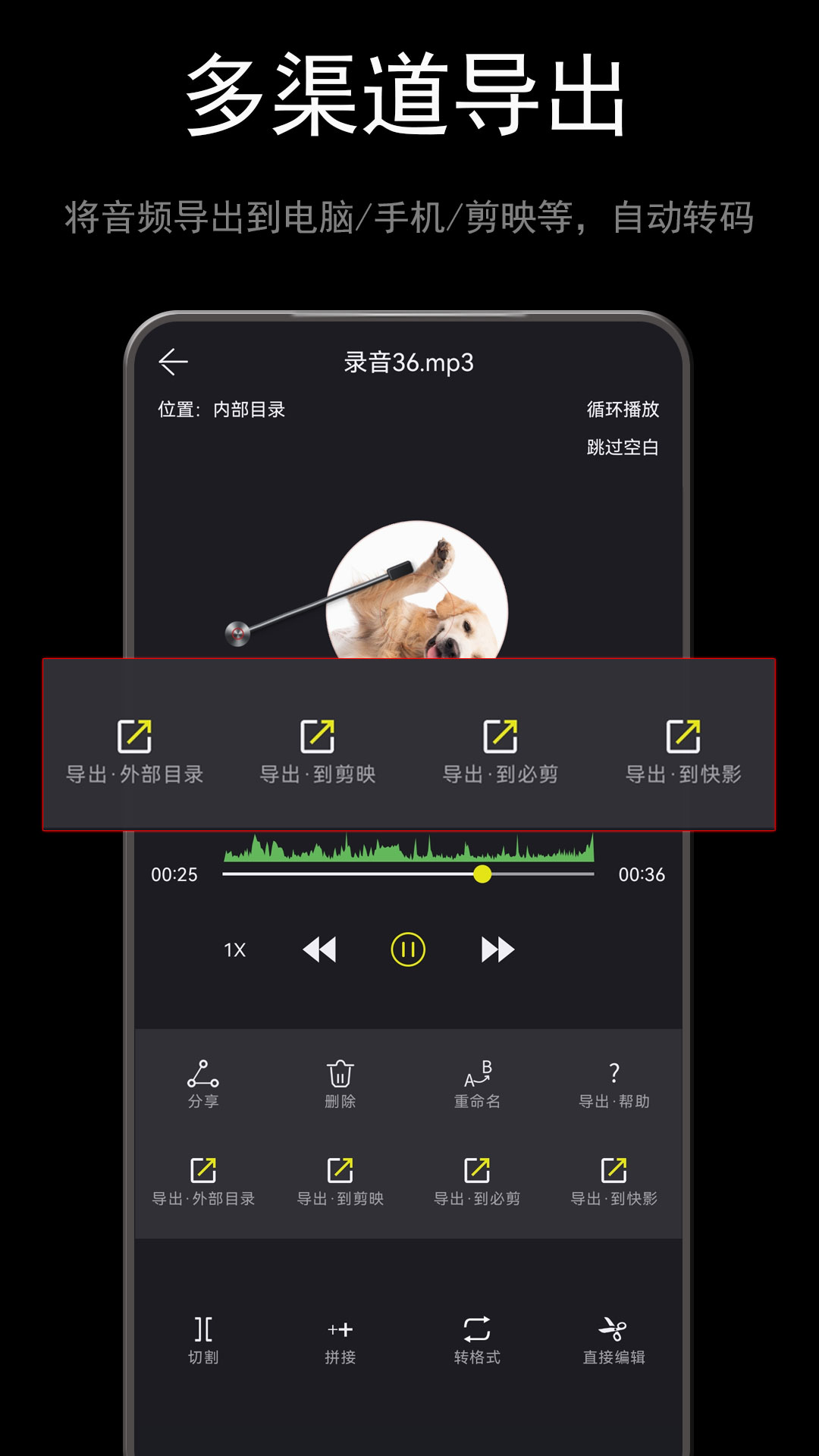 音酱音乐音频剪辑器截图4