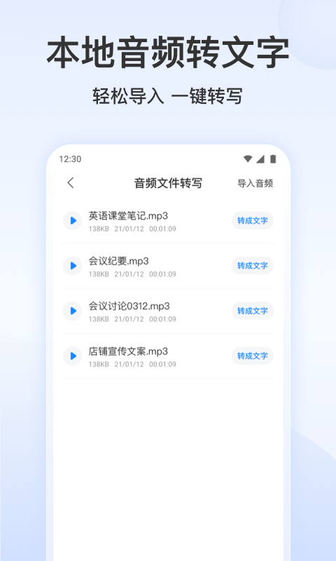 录音文字转换专家截图3