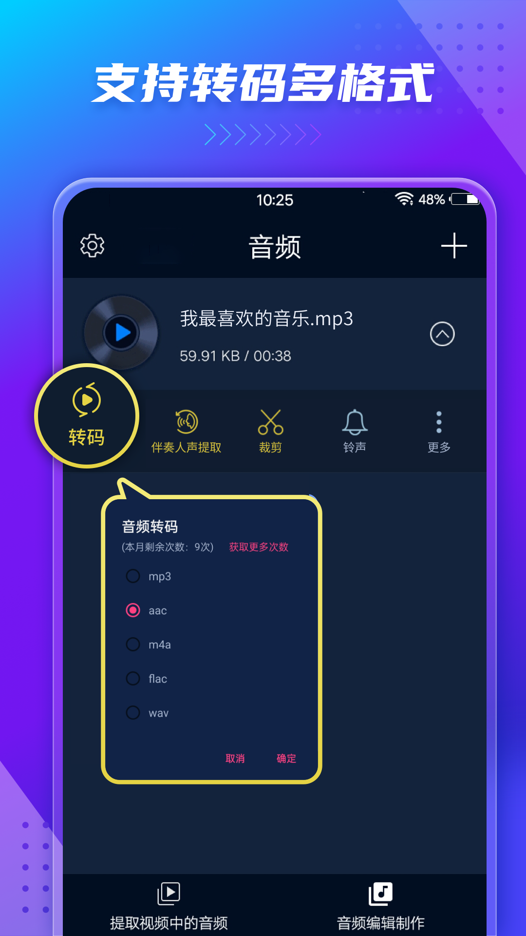 音频音乐提取器截图1