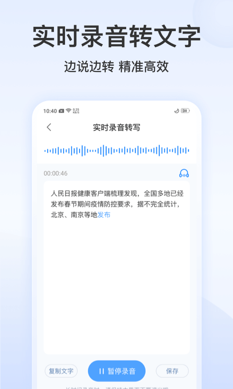 录音文字转换专家截图2