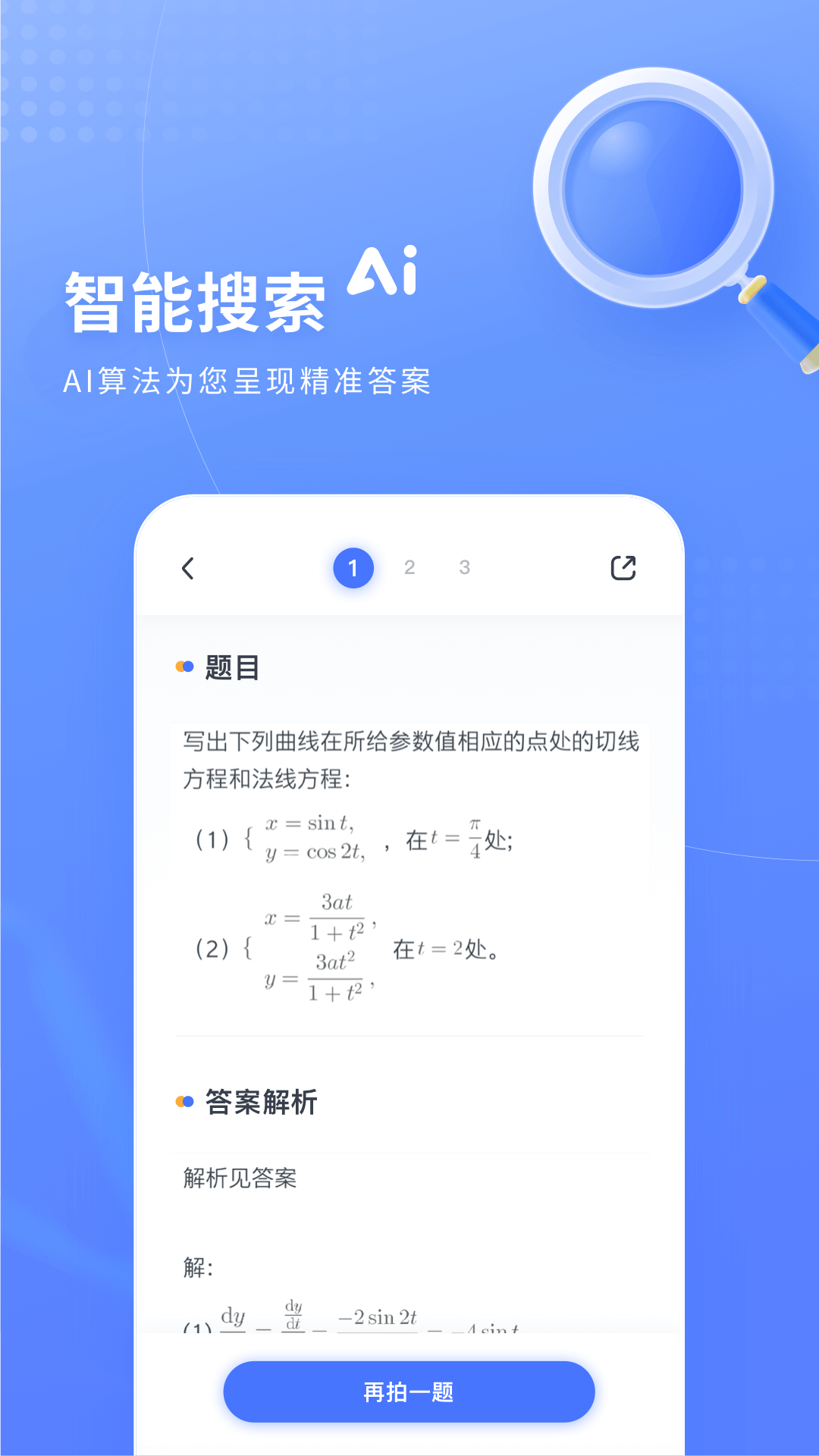 火星搜题截图3