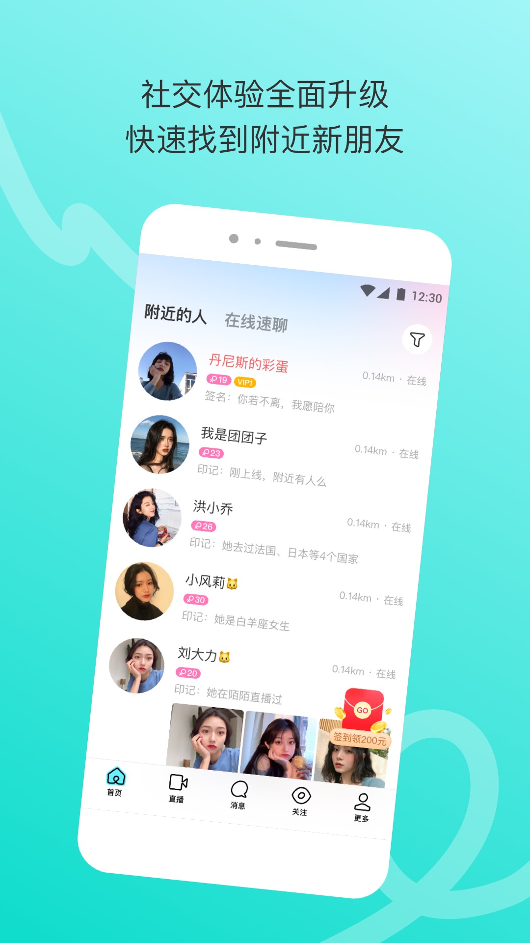 陌陌极速版截图1