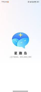 星趣岛截图4