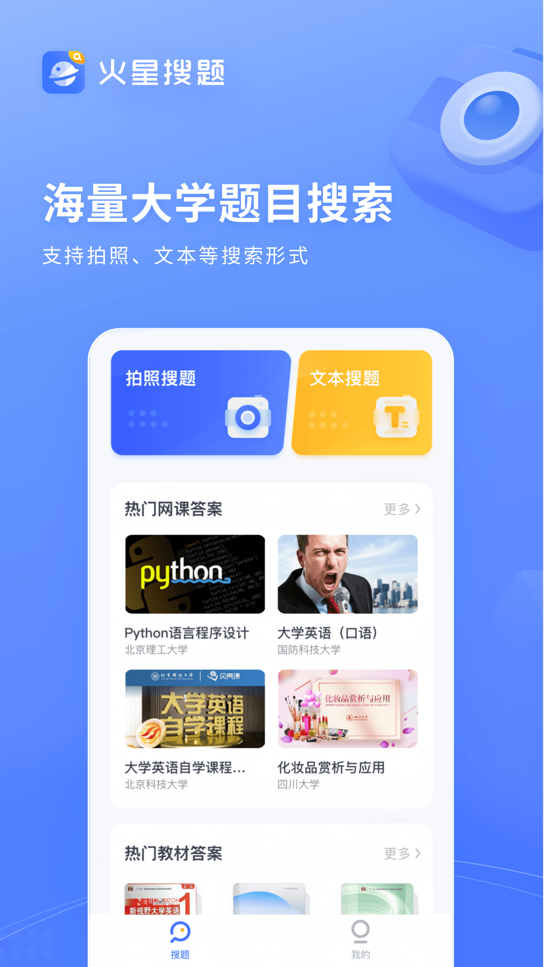 火星搜题截图1