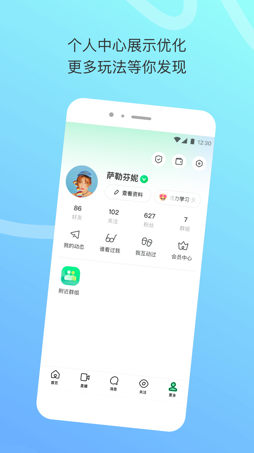 陌陌极速版截图3