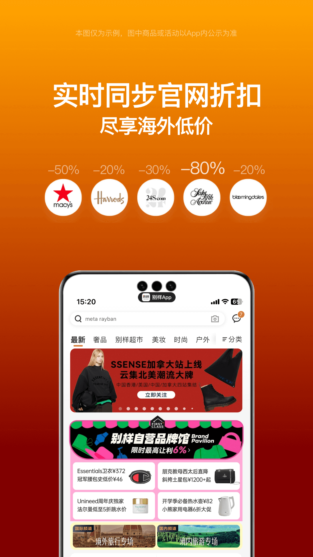 别样海外购截图3