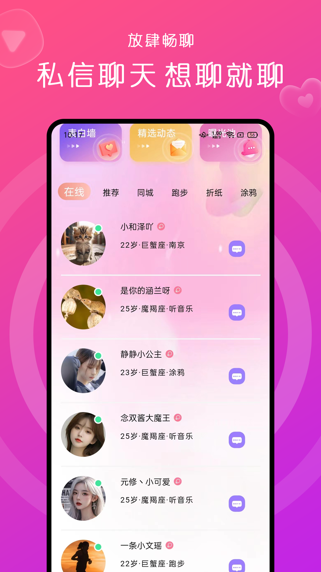 缘来约聊截图4