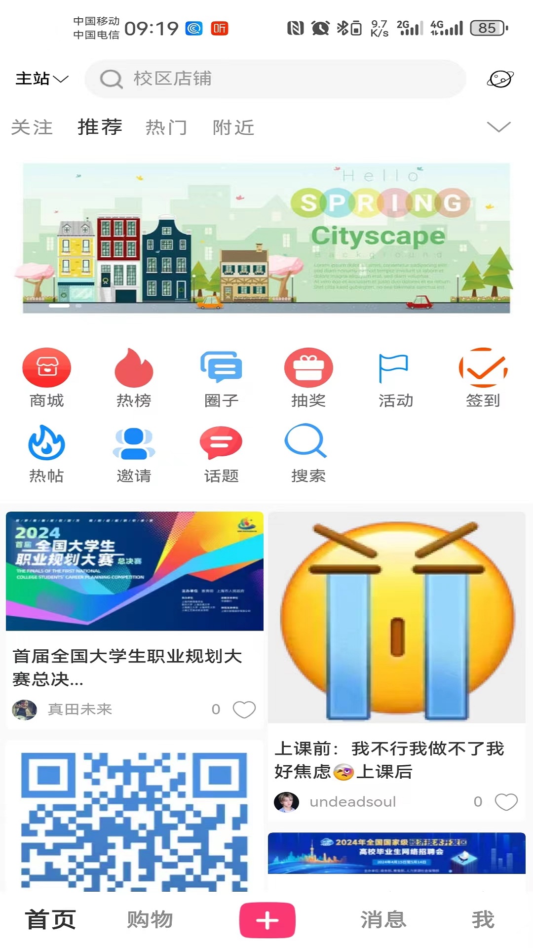 校区截图1