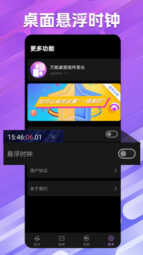 全能小组件桌面截图4