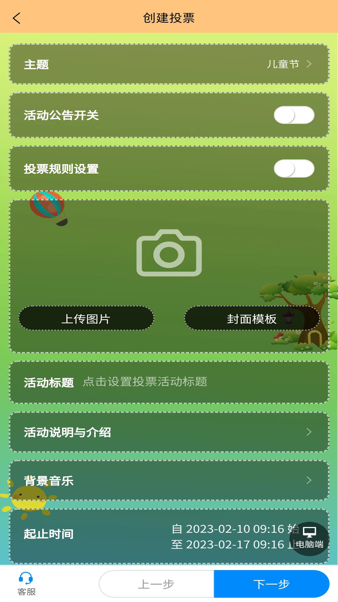 活动星投票评选助手截图2