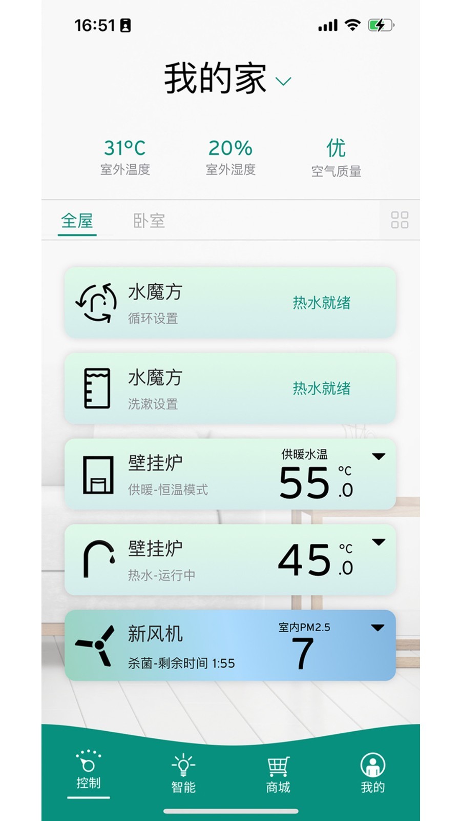 威能家截图2