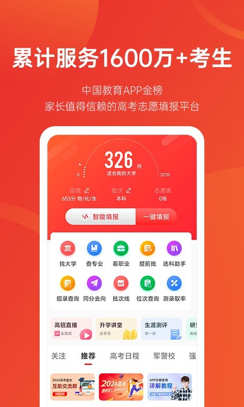 优志愿截图1