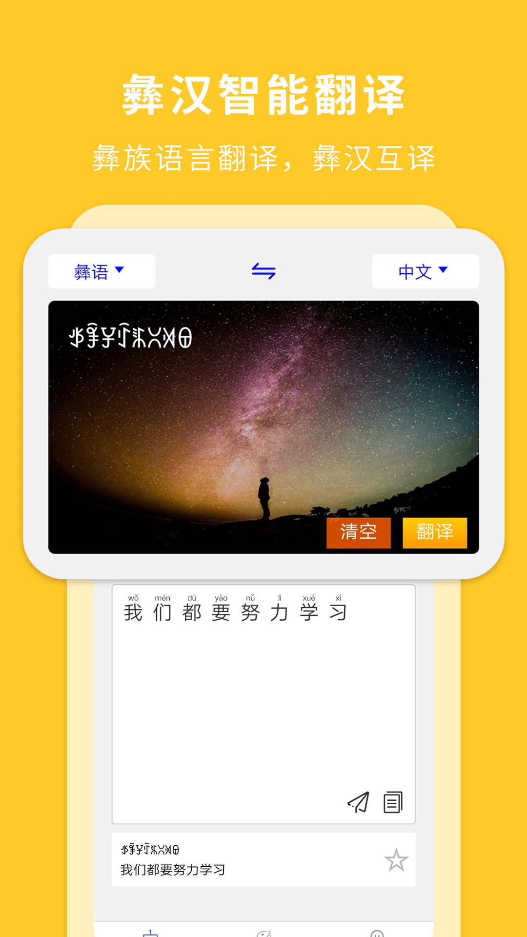 彝文翻译通截图1