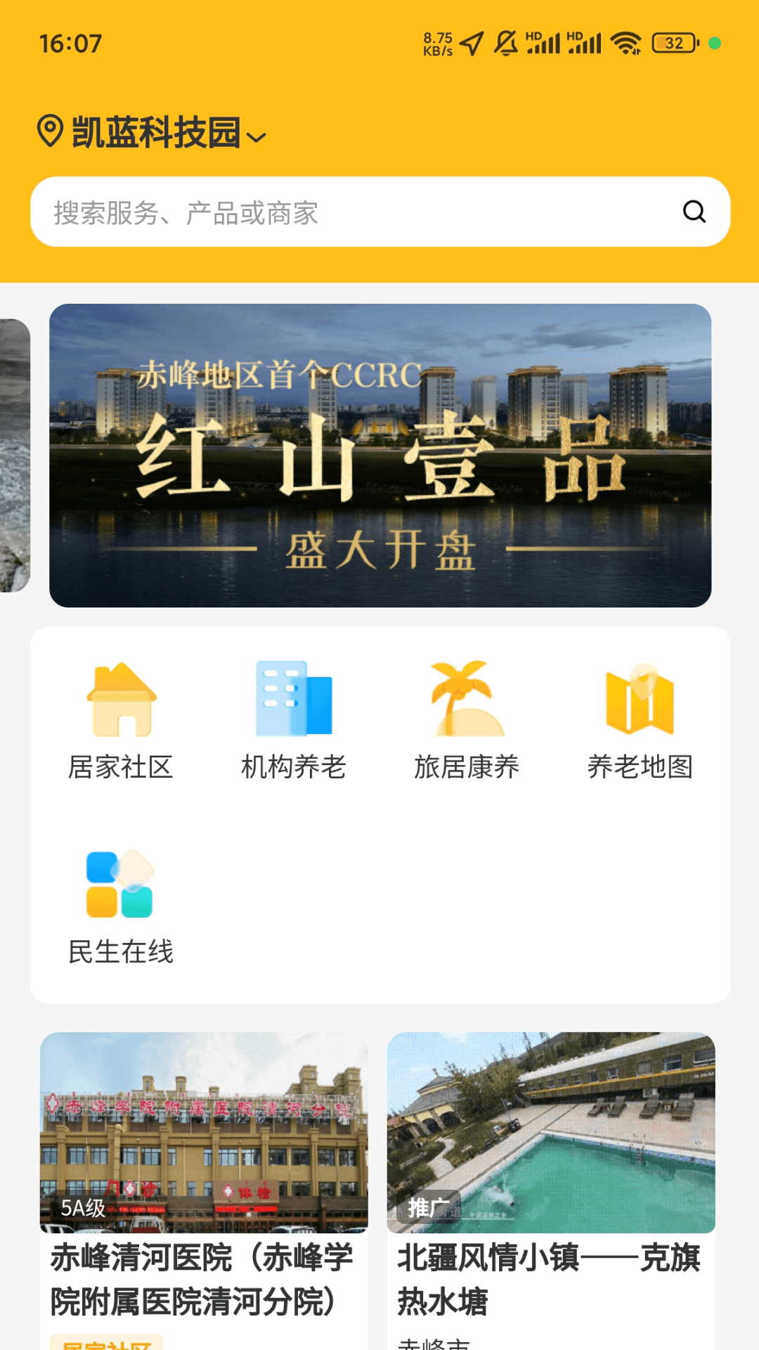 事亲云养截图2